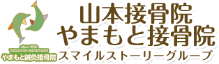 山本針灸接骨院ロゴ
